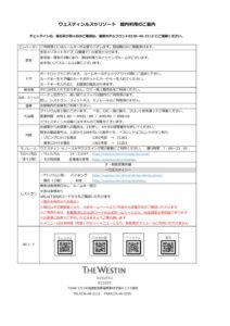 6月4日更新)2025Westinエスコート案内のサムネイル