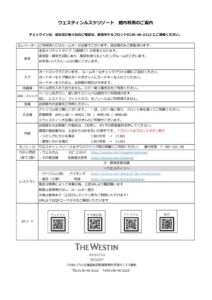 1002更新2025Westinエスコート案内のサムネイル