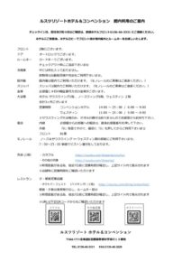 2026N&Sエスコート案内のサムネイル