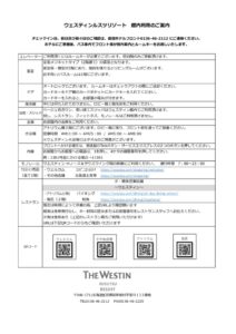 2026Westinエスコート案内のサムネイル